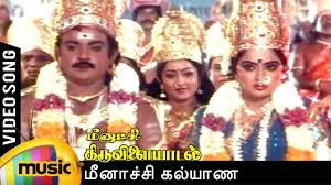 Meenakshi Kalyana poster