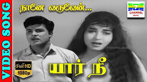Naane Varuven (2) poster