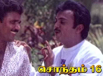 Amman Koyil Therazhagu poster