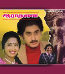 Jeyikkum Katchi poster
