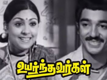 Uyarthavargal poster