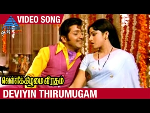 Deviyin Thirumugam poster