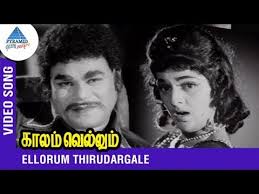 Ellorum Thirudargale poster