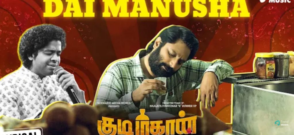 Dei Manusha poster