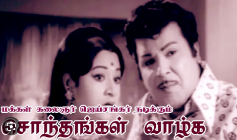Sontham Endru poster