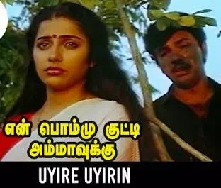 Uyire Uyirin poster