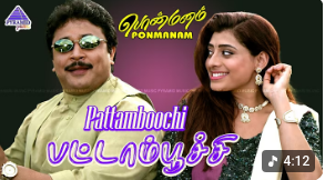 Pattamboochi poster