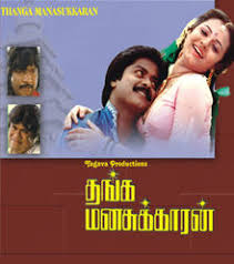 Udakkachatham poster