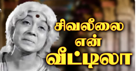 Un Siva Leelai poster