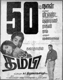 Munthi Munthi Vinayagane poster