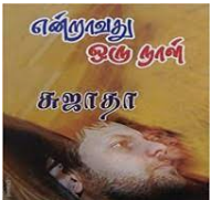 Kannukkulle Kadhal Vandhu poster