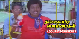 Koovam Manakkira Seemai poster