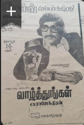 Arul Vadive poster