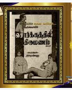 Aarambam Indraethaan poster