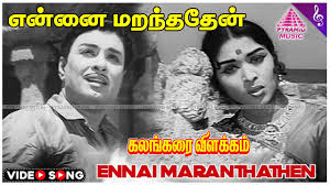 Ennai Maranthathen poster