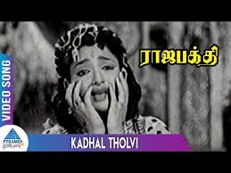 Kadhal Tholvi poster