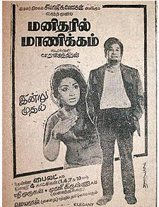 Rathirikku Rathiri poster