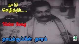 Naadu Sezhithida Naalum Uzhaithida poster