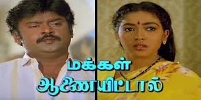 Idhu Enthan Rajjiyamthan poster