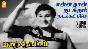 Ennathan Nadakkum poster