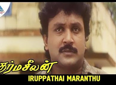 Iruppathai Yen Maranthu poster