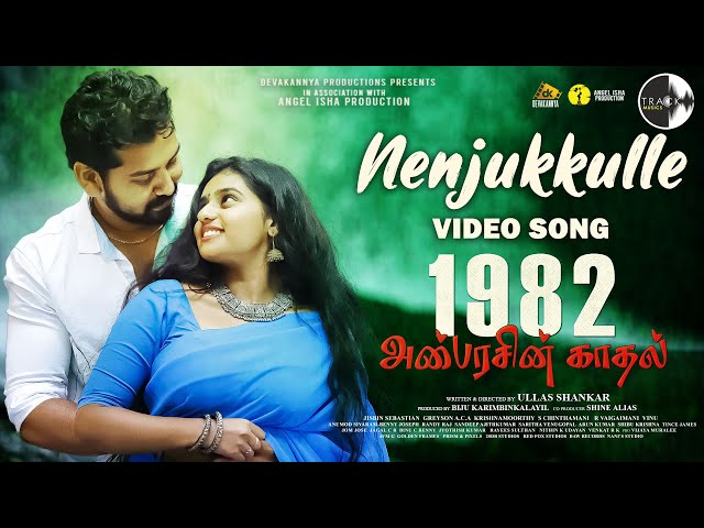 1982 Anbarasin Kadhal poster