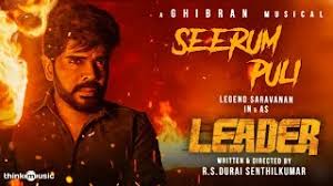 Seerum Puli poster