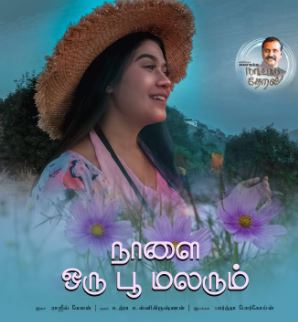 Naalai Oru Poo Malarum poster