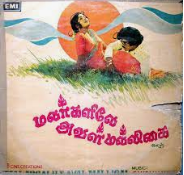 Poove Malligai Poove poster