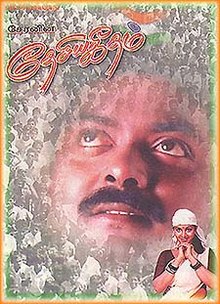 Dhesiya Geetham poster