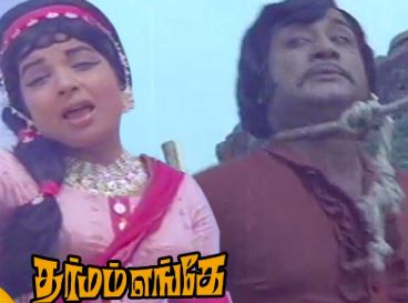 Dharmam Engey poster