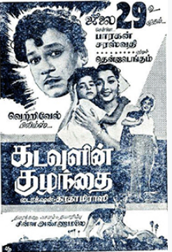 Chinna Chinna Poove (Female) poster