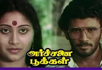 Aavaram Kaatukul poster