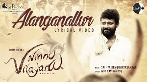 Alanganallur poster
