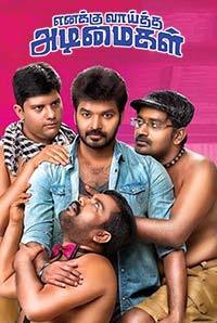 Ondroduthan Ondroga poster
