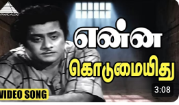 Enna Kodumai Enna Kodumai poster