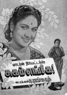 Onnaa Rendaa Edhu poster
