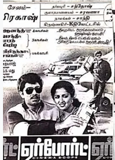Poovukkoru Vaasam poster