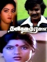 Rasave Unnai Naan poster