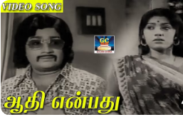 Aadhi Enbathu Thottilile poster