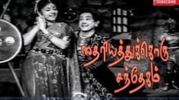 Dhairiyathukkoru Santhegam Kelu Kanmani poster