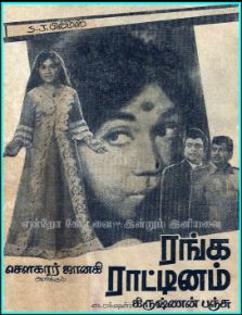 Thanga Thottil Pattu Methai poster
