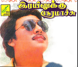 Yelamala Kaathu Veesuthadi poster