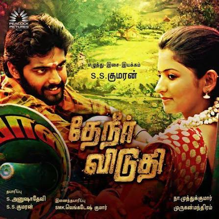Ye Evan Panthakaran poster