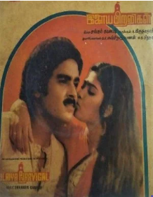 Yendiyamma Kobamenna poster