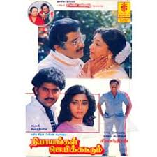 Yaanaikatti poster