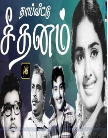 Kaalathai Vellum poster