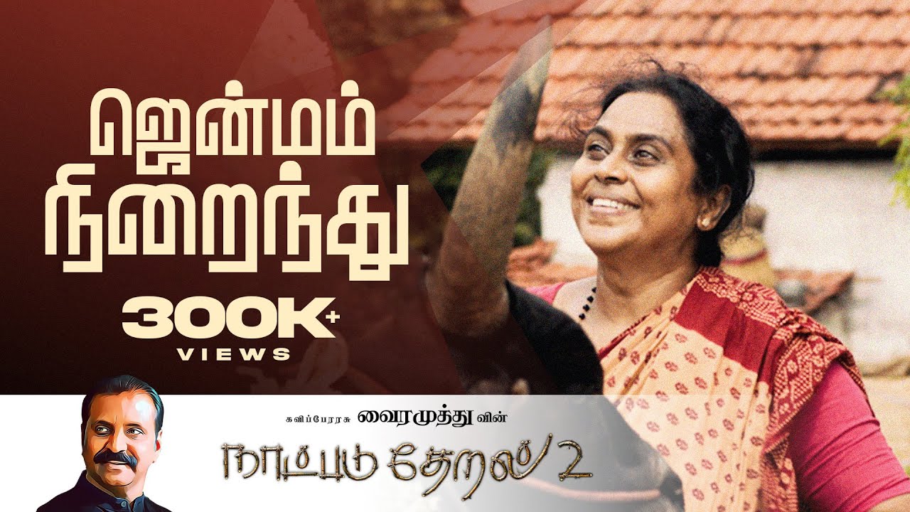 Jenmam Niraindhathu poster