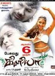 Boologam Ellaamae poster