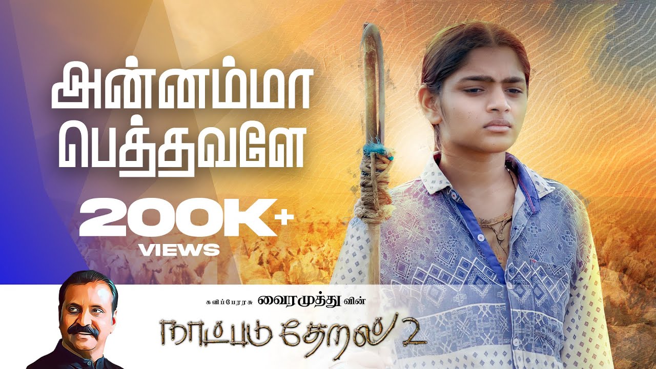 Annamma Pethavalae poster